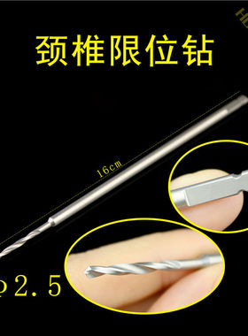 限位钻头骨科器械医用脊柱颈椎