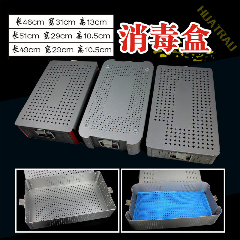 医用铝合金手术器械消毒盒高温高压低温等离子灭菌大收纳盒硅胶垫