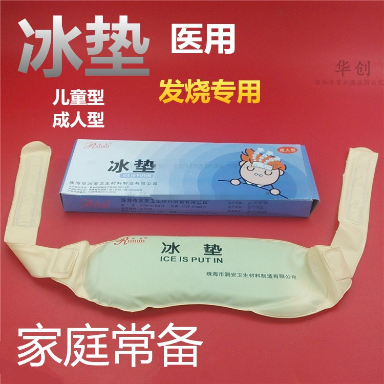 医用冷敷冰垫儿童成人反复使用