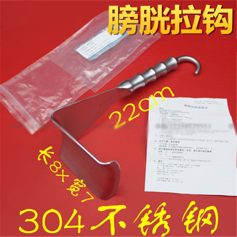 金钟男科手术器械医用膀胱拉钩腹部腹壁泌尿外科手术大拉钩长拉钩