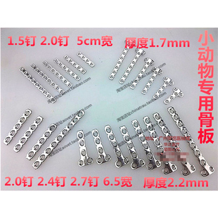 宠物骨科器械 骨板 重建接骨钢板 小动物猫狗 T形 T型 犬接骨板