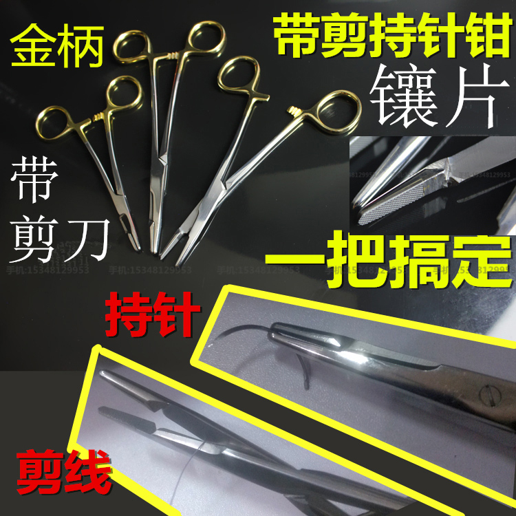 不锈钢两用多功能剪持针器镶片