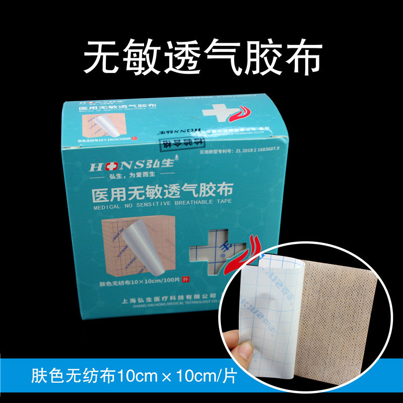 医用防敏胶布无敏透气固定敷料贴图片