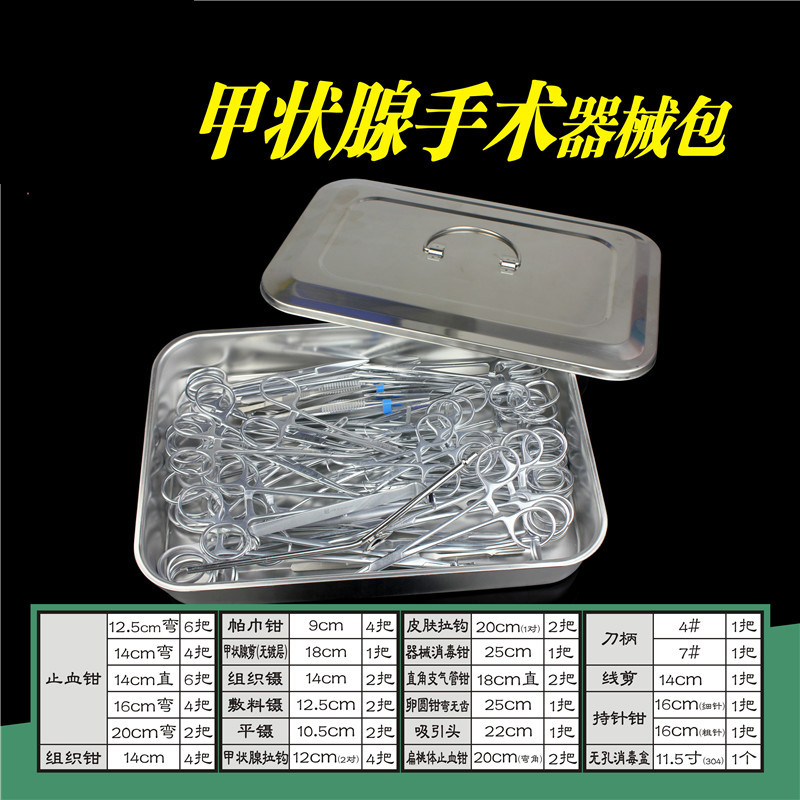 耳鼻喉科手术器械 医用 咽喉 扁桃体 外科 切开 甲状腺手术器械包
