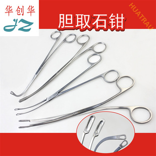 JZ金钟医用取石钳胆道胆管胆囊取结石夹子腹部肝胆外科手术器械