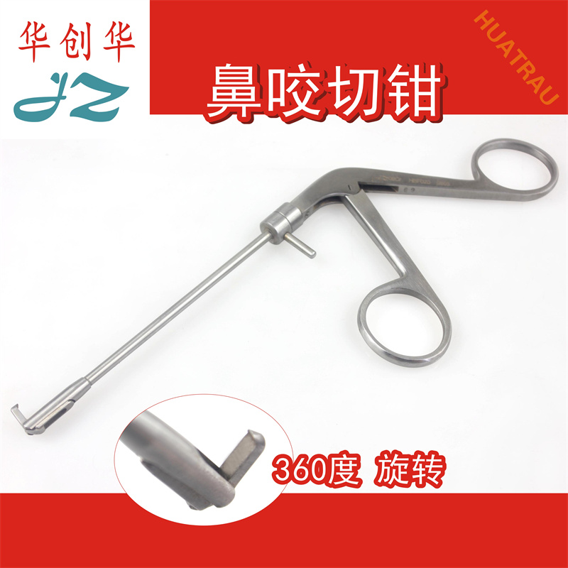360旋转反切鼻咬切钳息肉咬骨钳