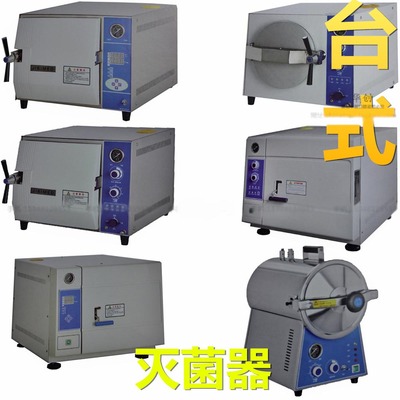 滨江台式快速压力蒸汽灭菌器