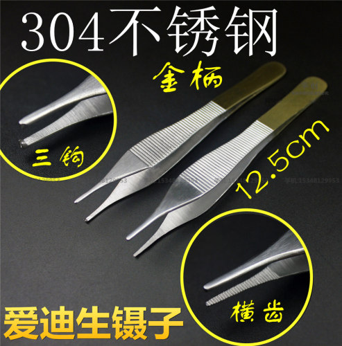 医用爱迪生镊 爱德森镊带钩有齿手术大肚镊软骨镊 动物皮肤缝合镊