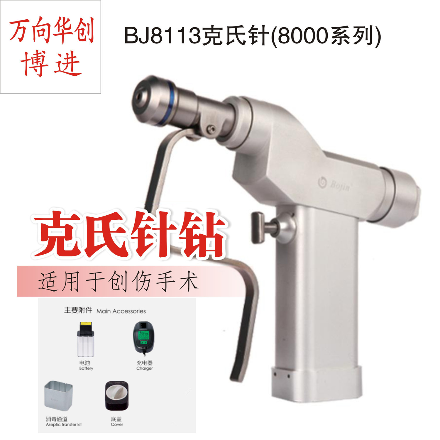 博进空心克氏针骨钻锁紧电动钻