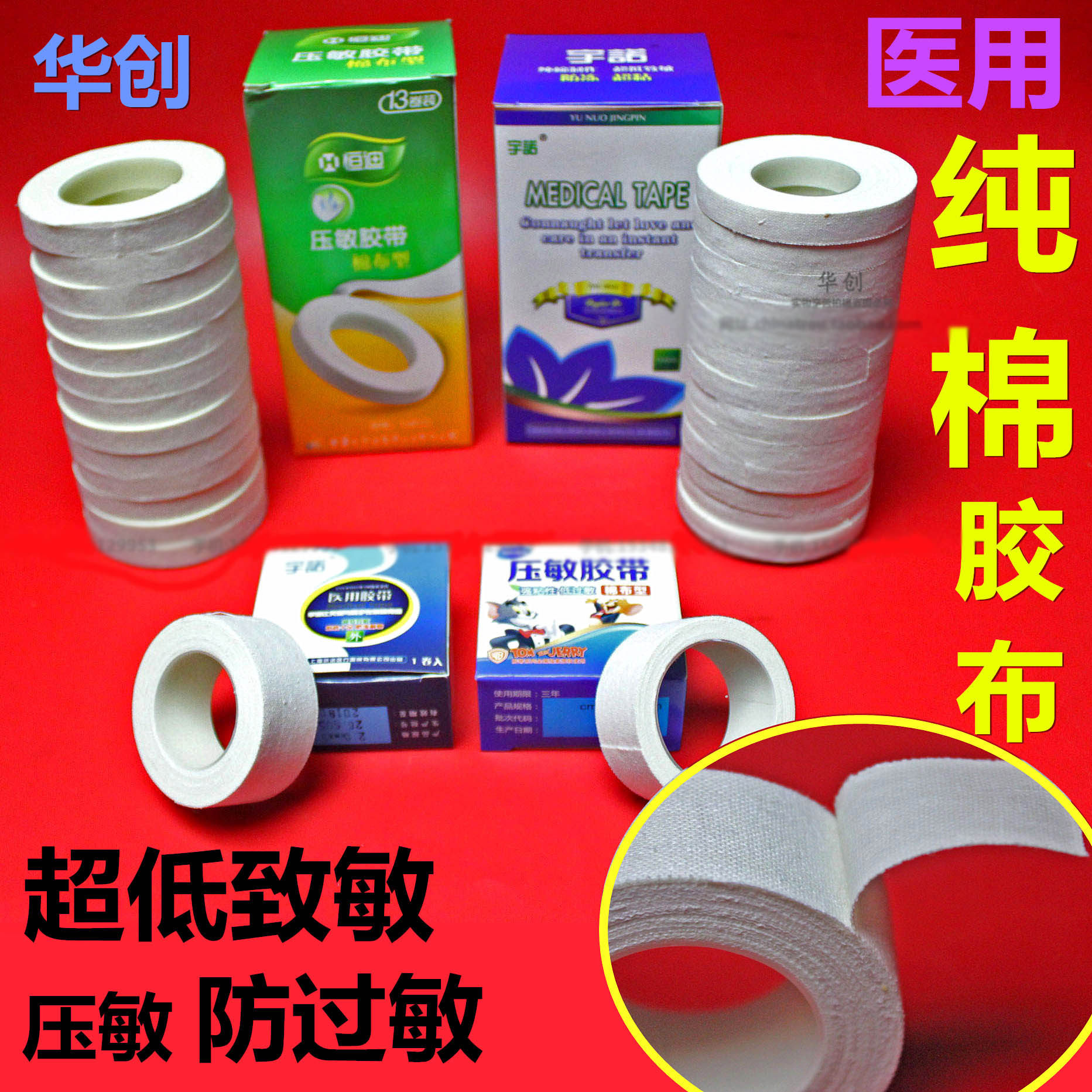 纱布捆扎胶带家用胶带手足裂开皲裂贴橡皮胶带橡皮膏海氏海诺健禾