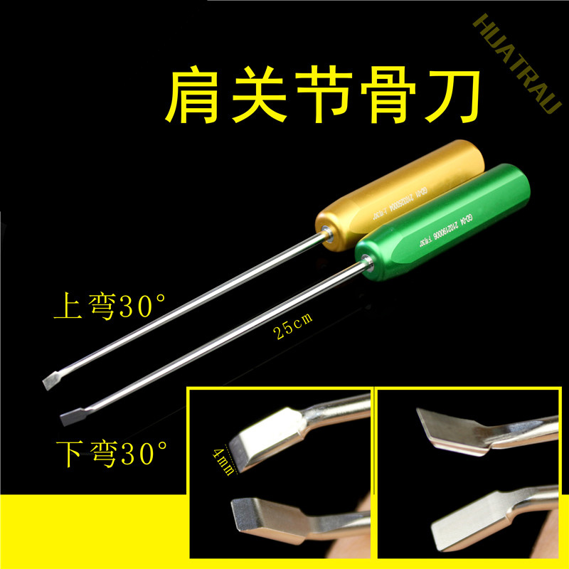 肩关节骨刀器械医用运动