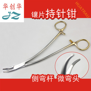 金钟医用侧弯杆微弯头金圈镶片持针钳特殊型金柄持针器胸腹腔夹线