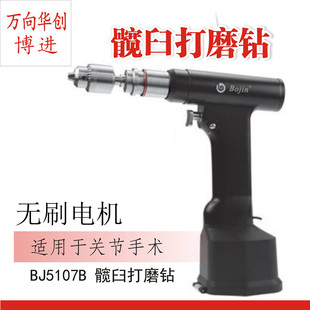 醫(yī)用 髖臼打磨鉆 髖膝關(guān)節(jié)大扭力慢鉆 上海博進(jìn)骨科器械 BJ5107B