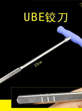 UBE椎间盘铰刀双通道内窥镜