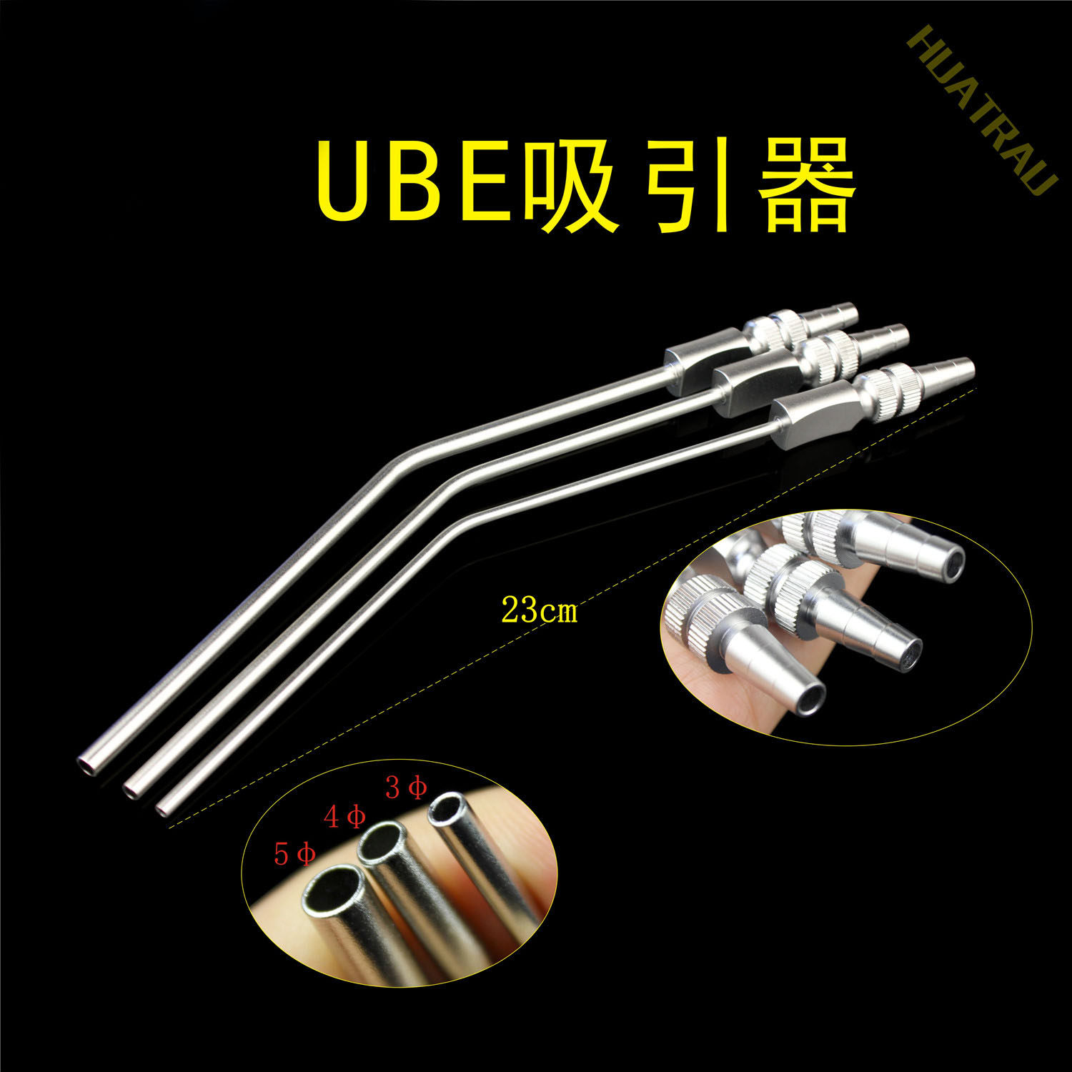 ube吸引器弯头冲洗器骨科器械