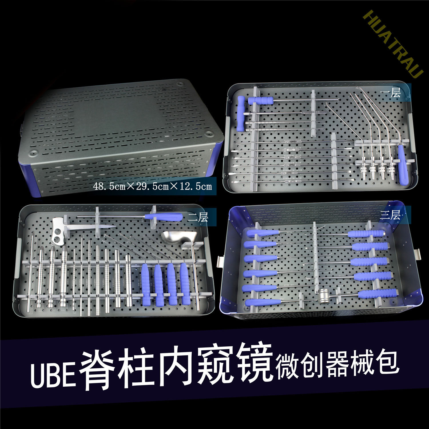 ube脊柱内窥镜微创器械包 全套 骨科器械 医用 bess 椎间孔镜工具