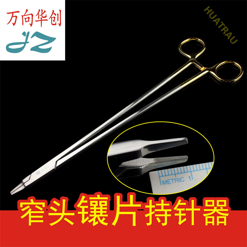 金钟精细窄头镶片持针器
