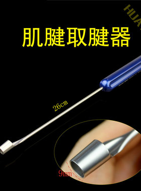 肌腱取腱器骨科器械医用运动医学