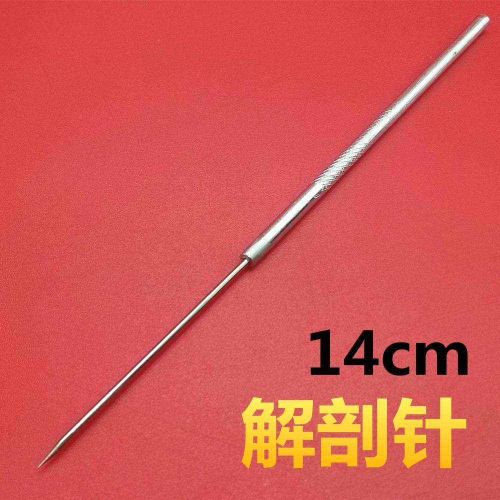 5cm 解剖工具 生物实验器材 教学仪器 昆虫解刨针 直头