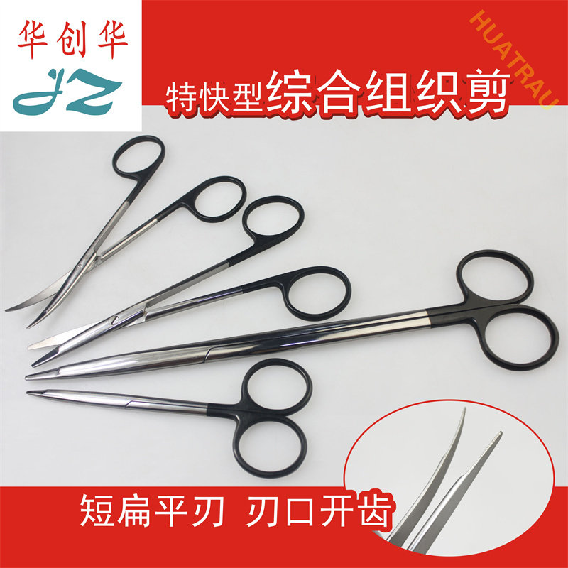 金钟特快形综合组织剪短扁平薄刃