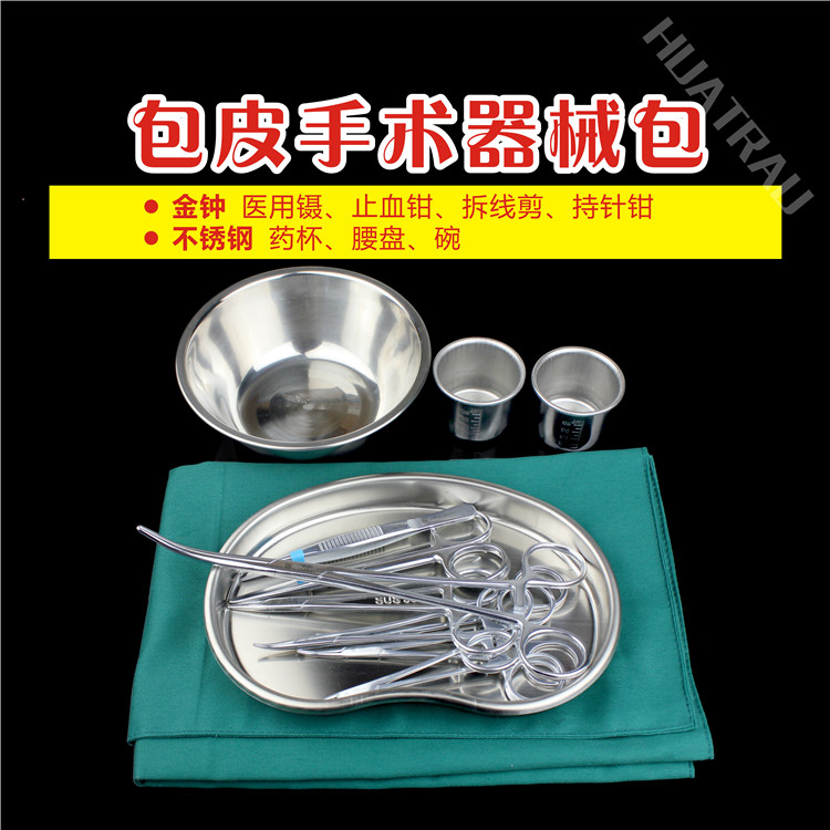 金钟男性包皮手术器械包13件套