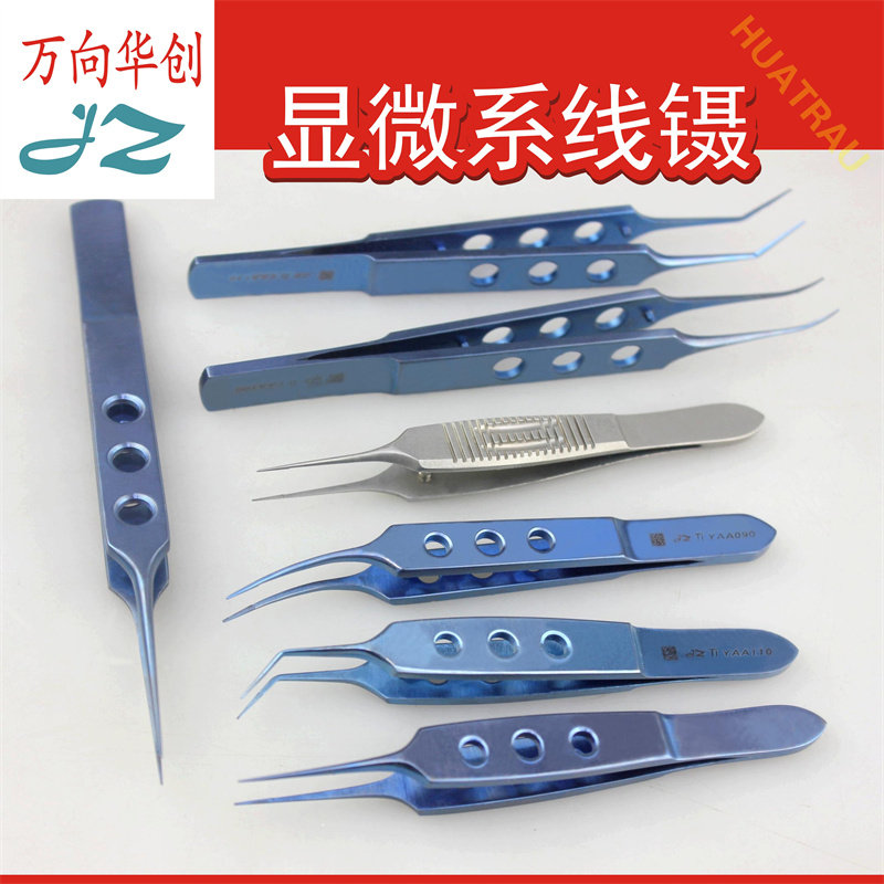 金钟眼科显微系线镊精细平台镊