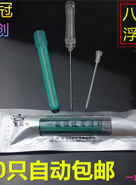 华冠浮针新型医用一次性八代