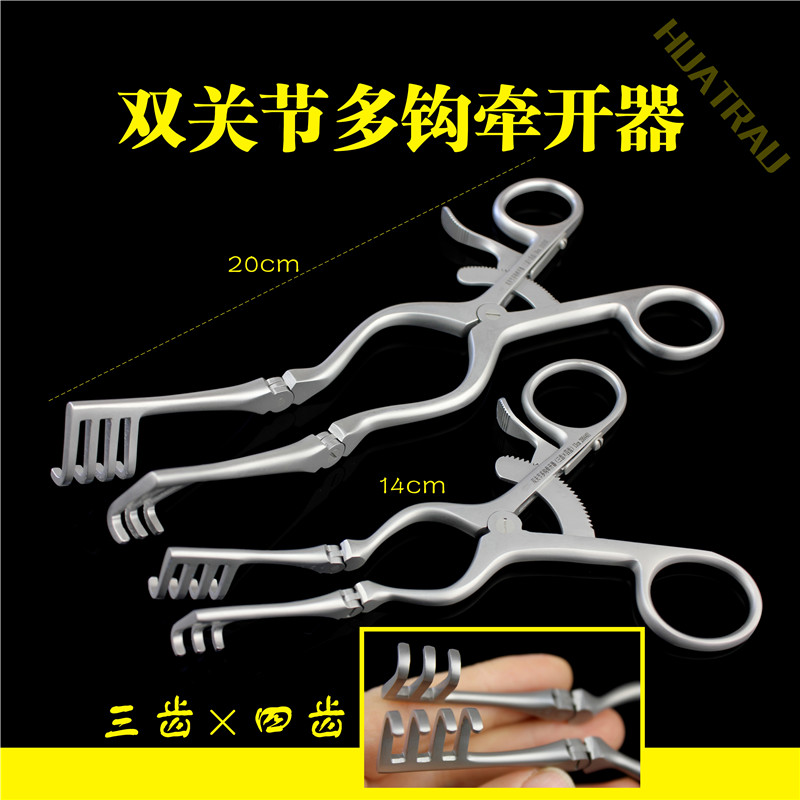 关节多钩牵开器HUATRAU撑开钳