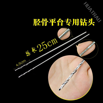 骨科胫骨平台专用钻头HUATRAU