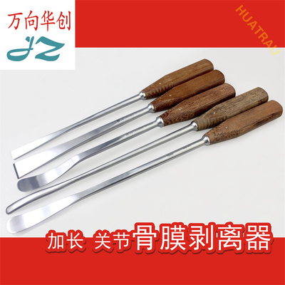 金钟关节骨膜剥离器33cm骨刀形