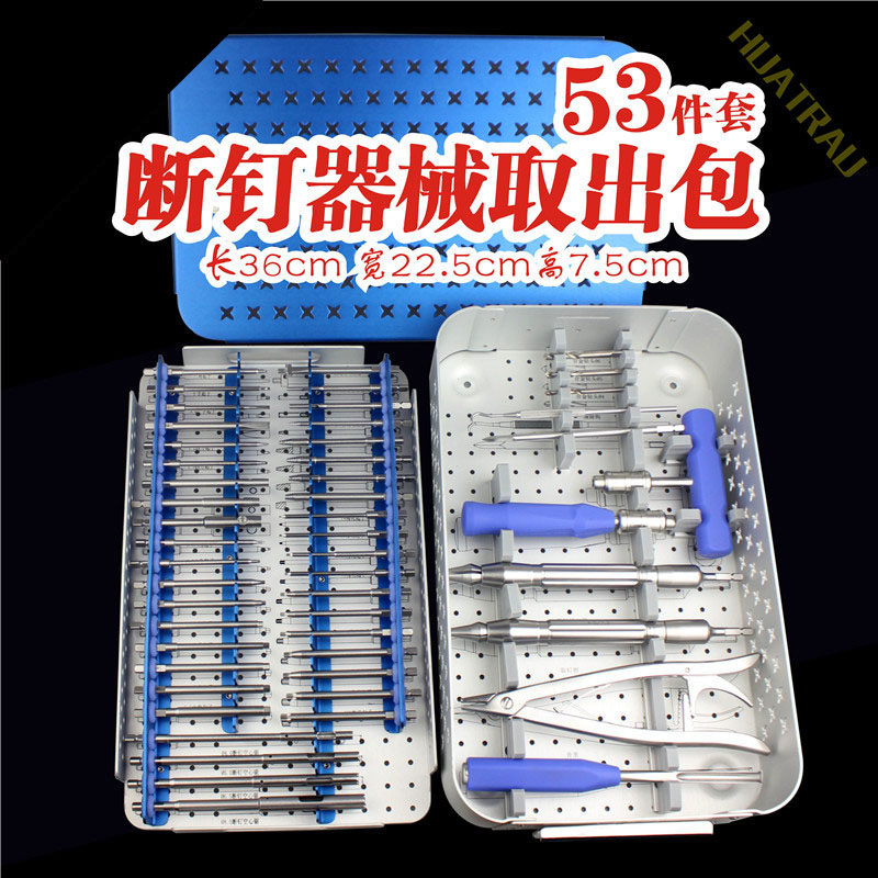 骨科器械医用全套断钉取出