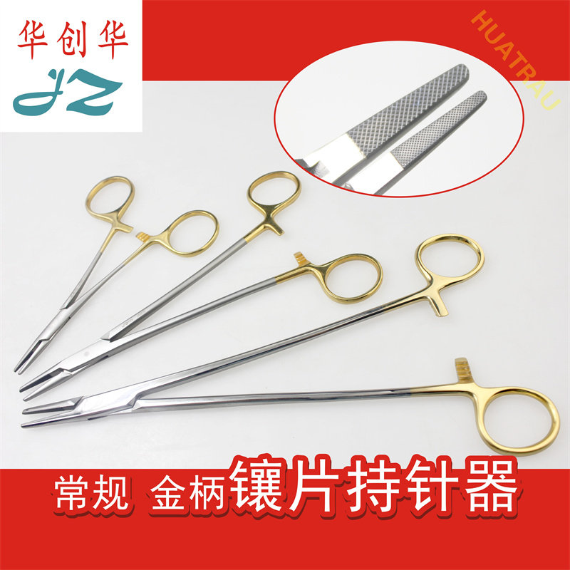 金钟金柄持针器镶片加长持针钳