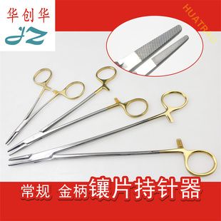 金钟腹腔手术器械医用金柄持针器细针粗针镶片持针钳美容整形口腔