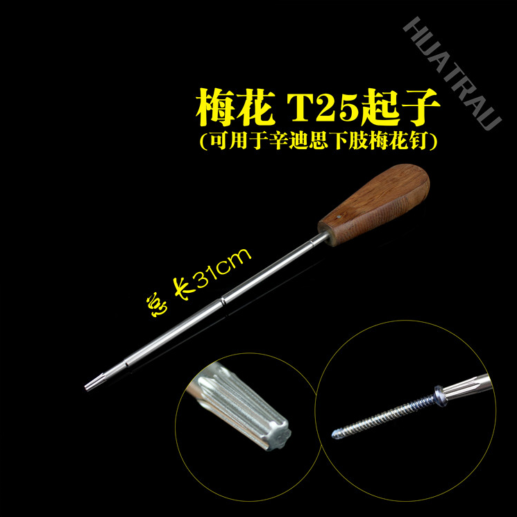 骨科梅花起子HUATRAU取钉器