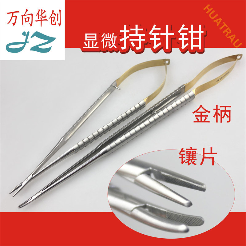 金钟华创骨科金柄镶片显微持针钳