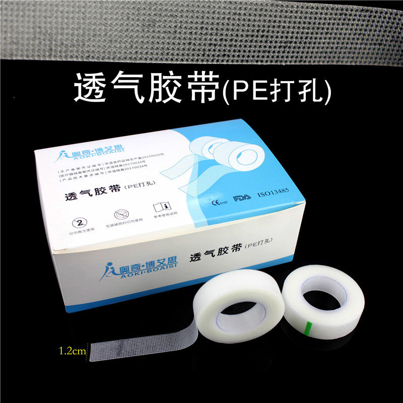 医用胶带胶布pe压敏胶带透气型医疗纱布棉布手撕纸家用橡皮膏