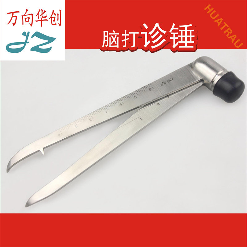 金钟医用脑打诊锤骨科检查神经外科反射诊断叩诊锤脑外科诊查器械