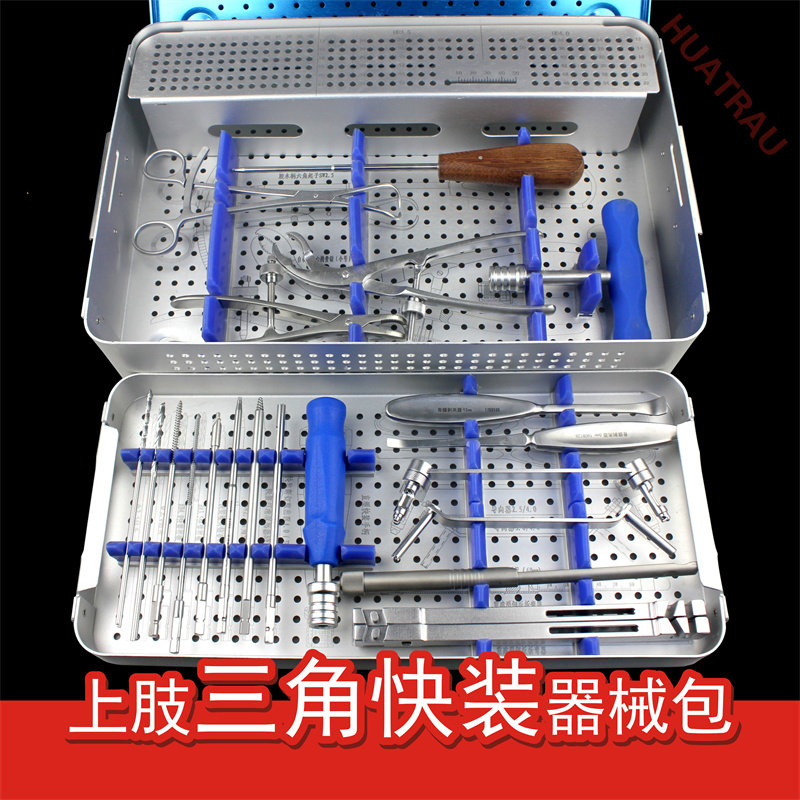 华创骨科上肢三角快装器械包