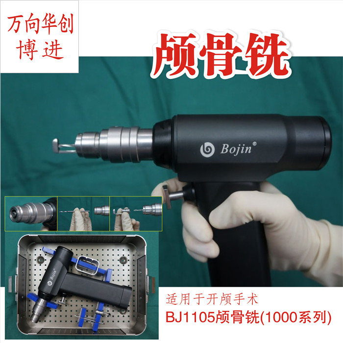 电动颅骨铣开颅打磨铣刀博进