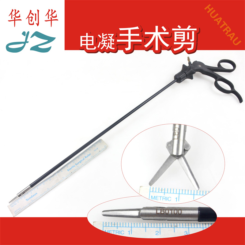 电凝手术剪金钟腹腔镜组织切除器