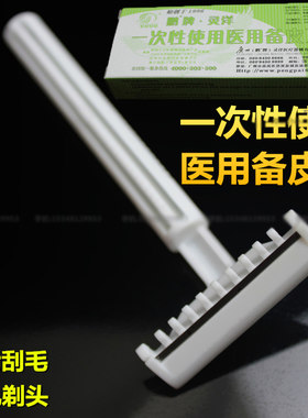 备皮独立包装灭菌医用剃刀