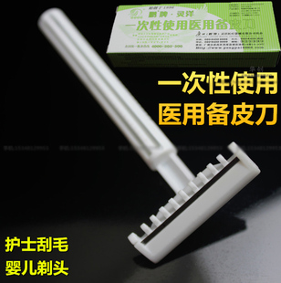 婴儿剃发 备皮刀 独立包装灭菌 医用 剃刀 剃须刀 刮毛刀 腋毛刀