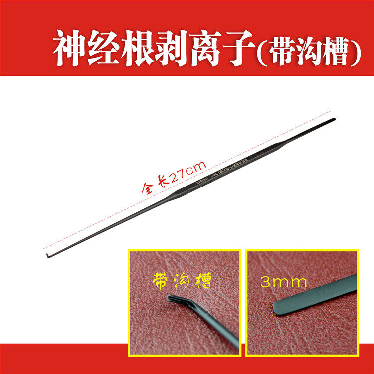 骨科器械医用黑色镜下双头神经根剥离子带沟槽钩刃圆头拉钩剥离器
