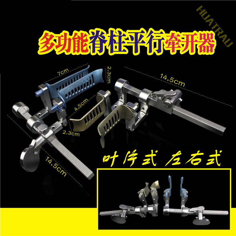 骨科器械医用平行移动牵开脊柱