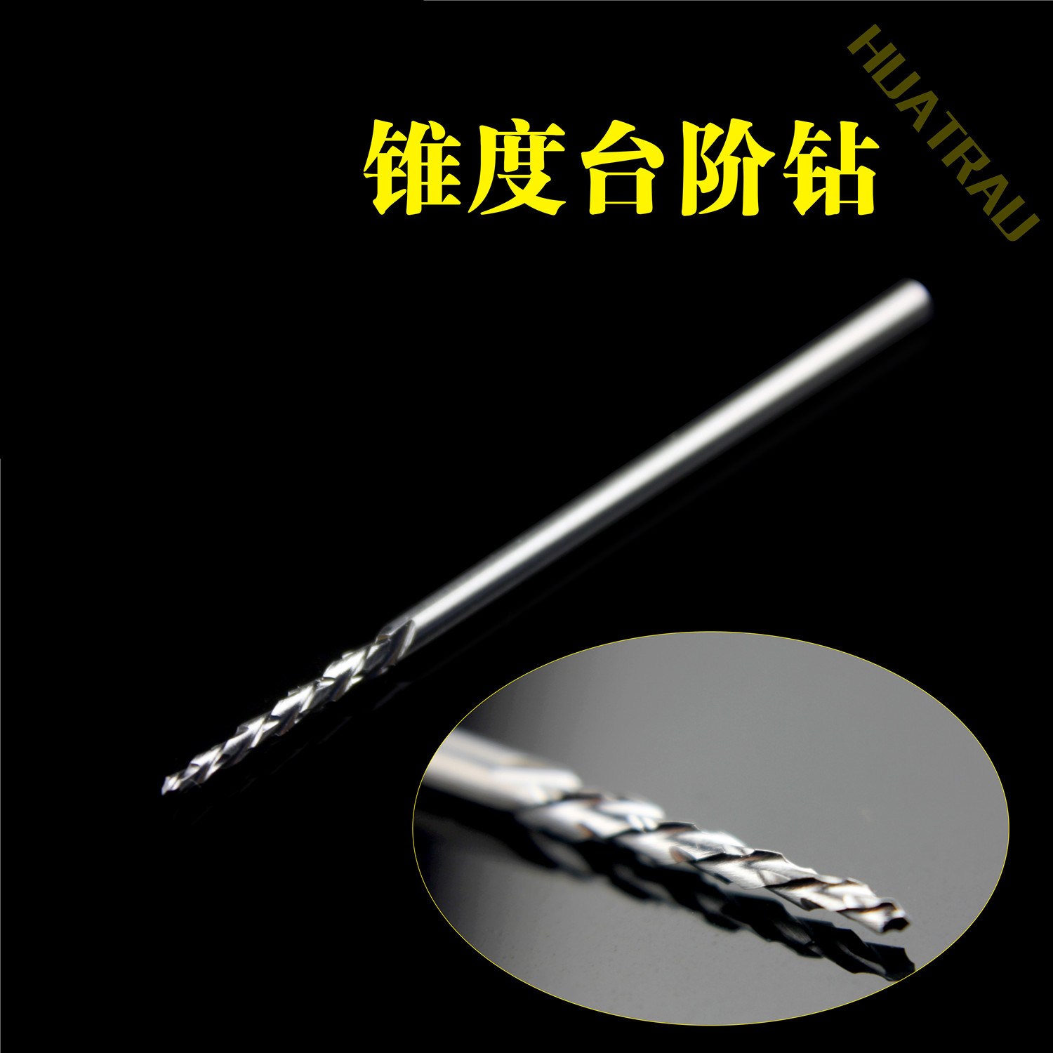 骨科锥度台阶钻HUATRAU