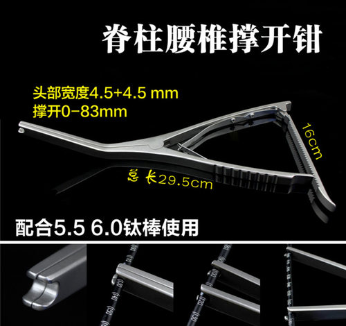 骨科器械医用脊柱撑开