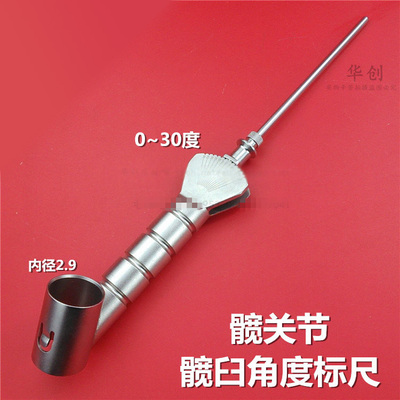 骨科器械医用髋关节角度标尺