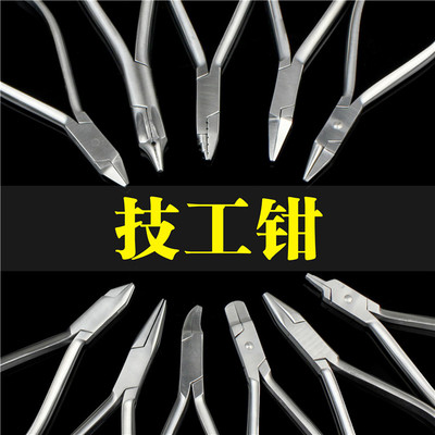 口腔牙科材料不锈钢多种技工钳