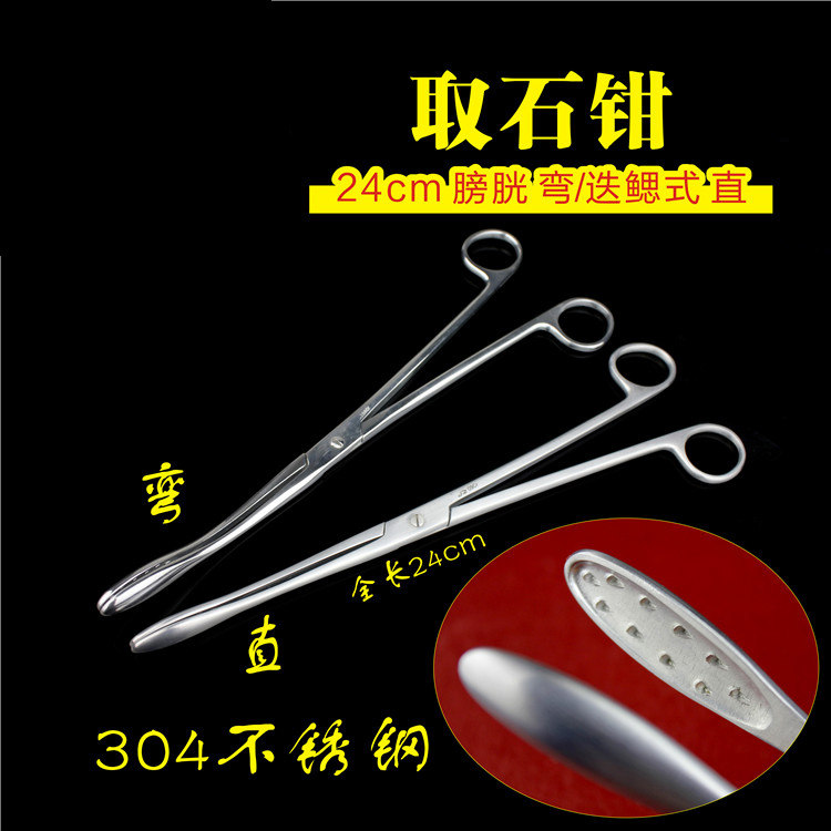 金钟 泌尿肝胆外科手术器械 医用 取石钳 24cm 膀胱取结石 迭鳎式