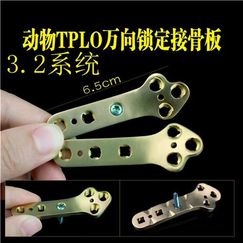 骨科骨板TPLO万向锁定接骨板